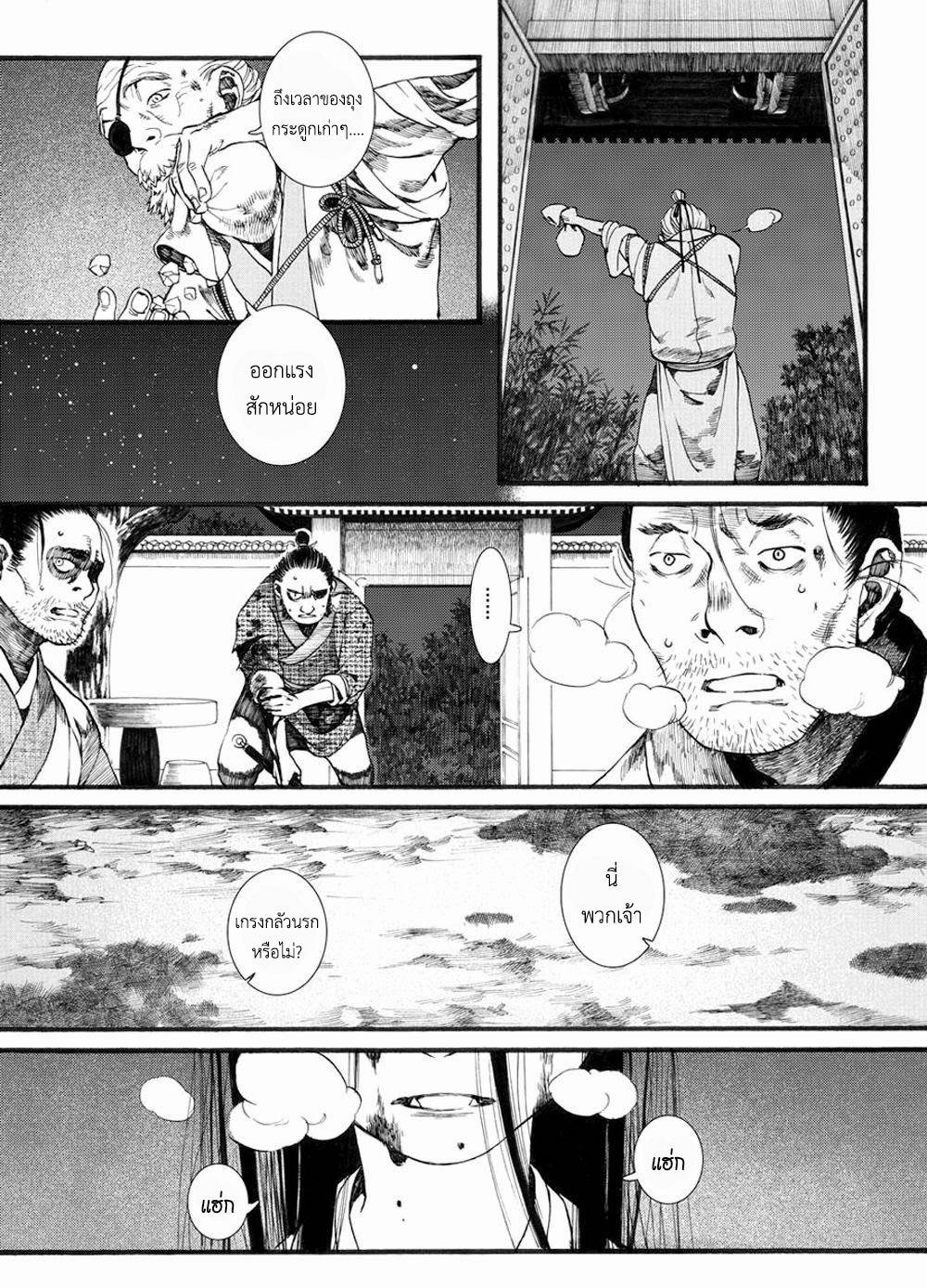 อ่านการ์ตูน Chang Ge Xing 33 ภาพที่ 20