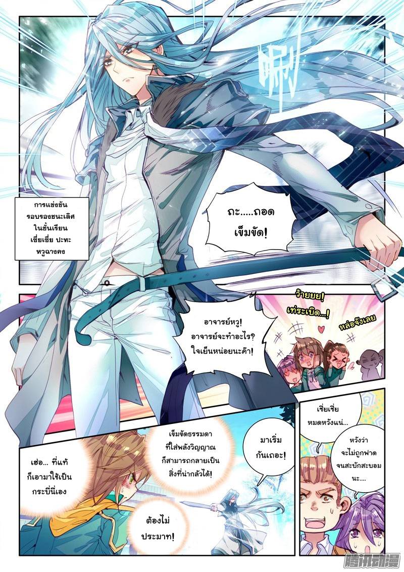 อ่านการ์ตูน Douluo Dalu 3 The Legends of The Dragon Kings 23 ภาพที่ 2