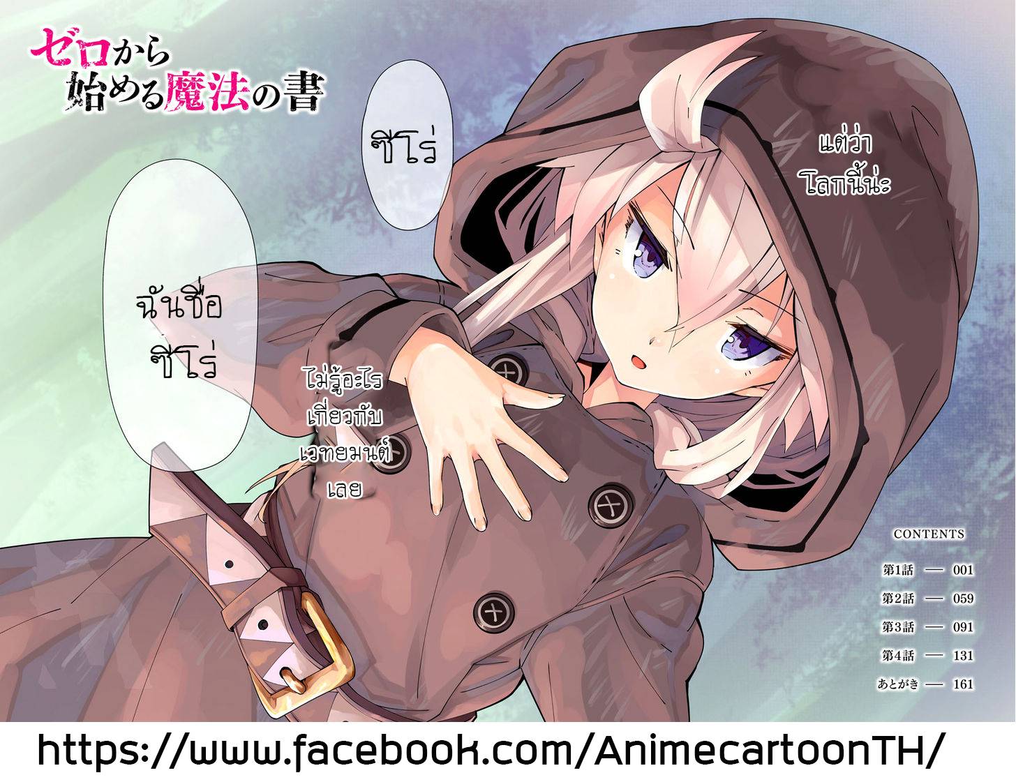 อ่านการ์ตูน Zero kara Hajimeru Mahou no Sho 1 ภาพที่ 3