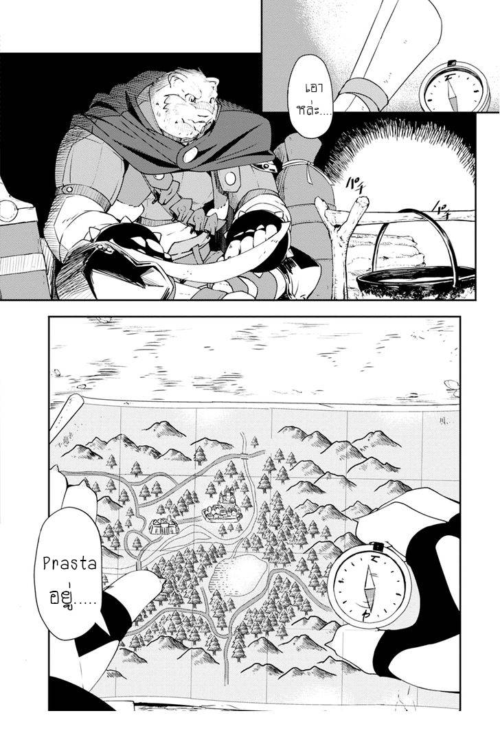 อ่านการ์ตูน Zero kara Hajimeru Mahou no Sho 1 ภาพที่ 21