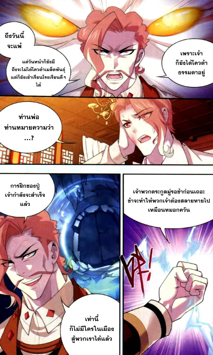 อ่านการ์ตูน Da Zhu Zai 37 ภาพที่ 21