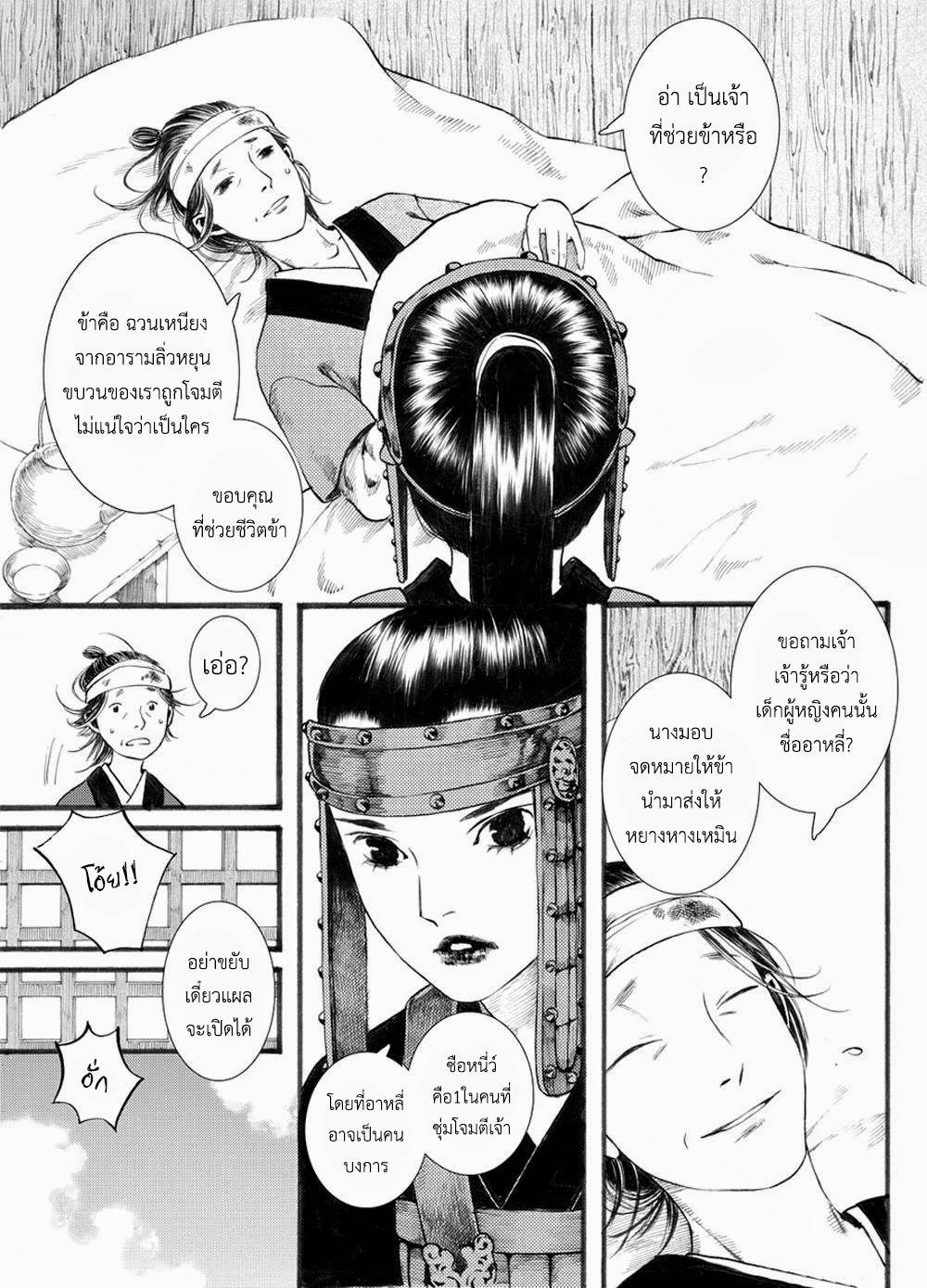 อ่านการ์ตูน Chang Ge Xing 30 ภาพที่ 22