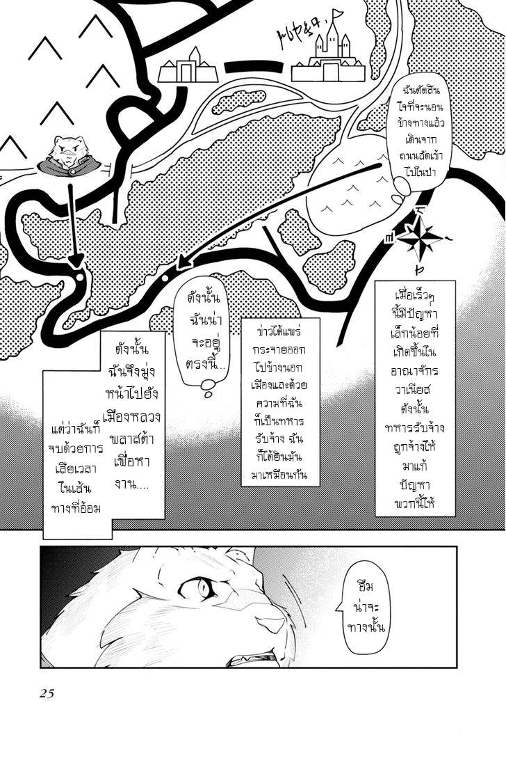 อ่านการ์ตูน Zero kara Hajimeru Mahou no Sho 1 ภาพที่ 22