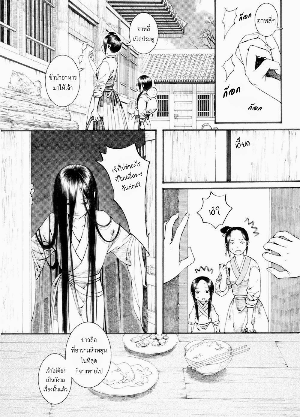 อ่านการ์ตูน Chang Ge Xing 30 ภาพที่ 23