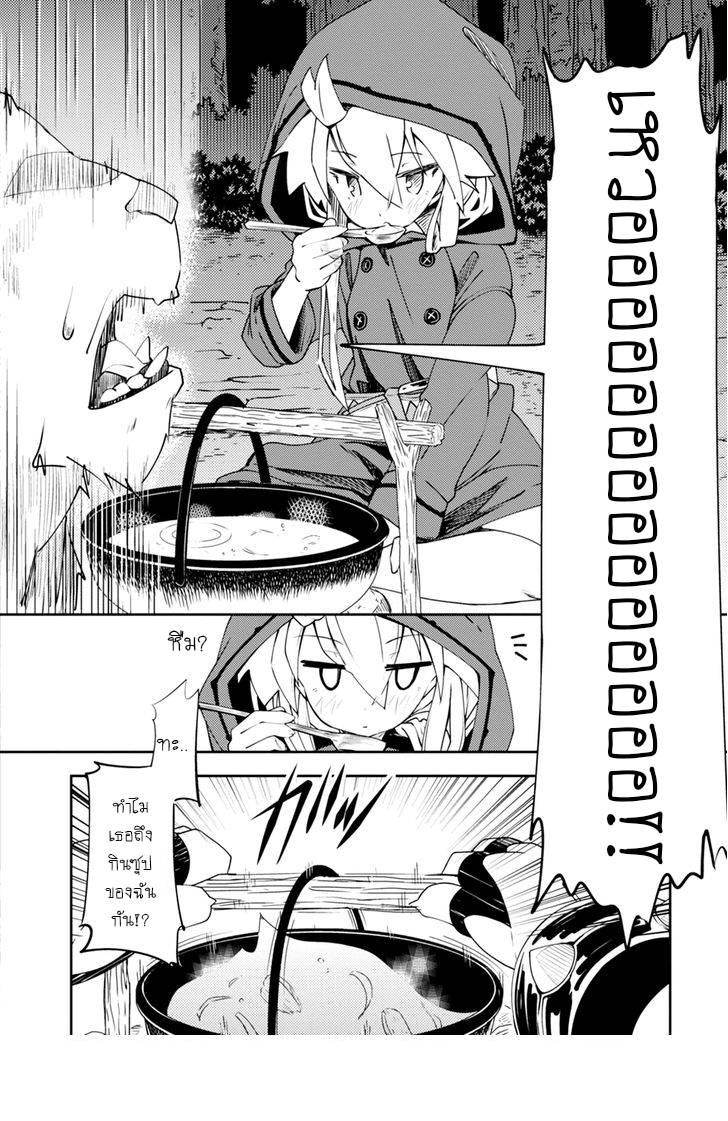 อ่านการ์ตูน Zero kara Hajimeru Mahou no Sho 1 ภาพที่ 23