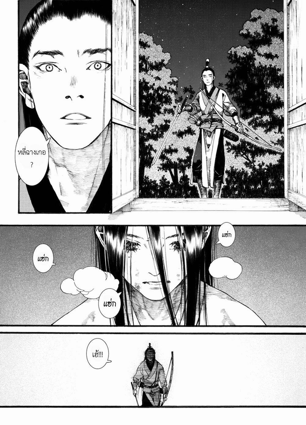 อ่านการ์ตูน Chang Ge Xing 33 ภาพที่ 23