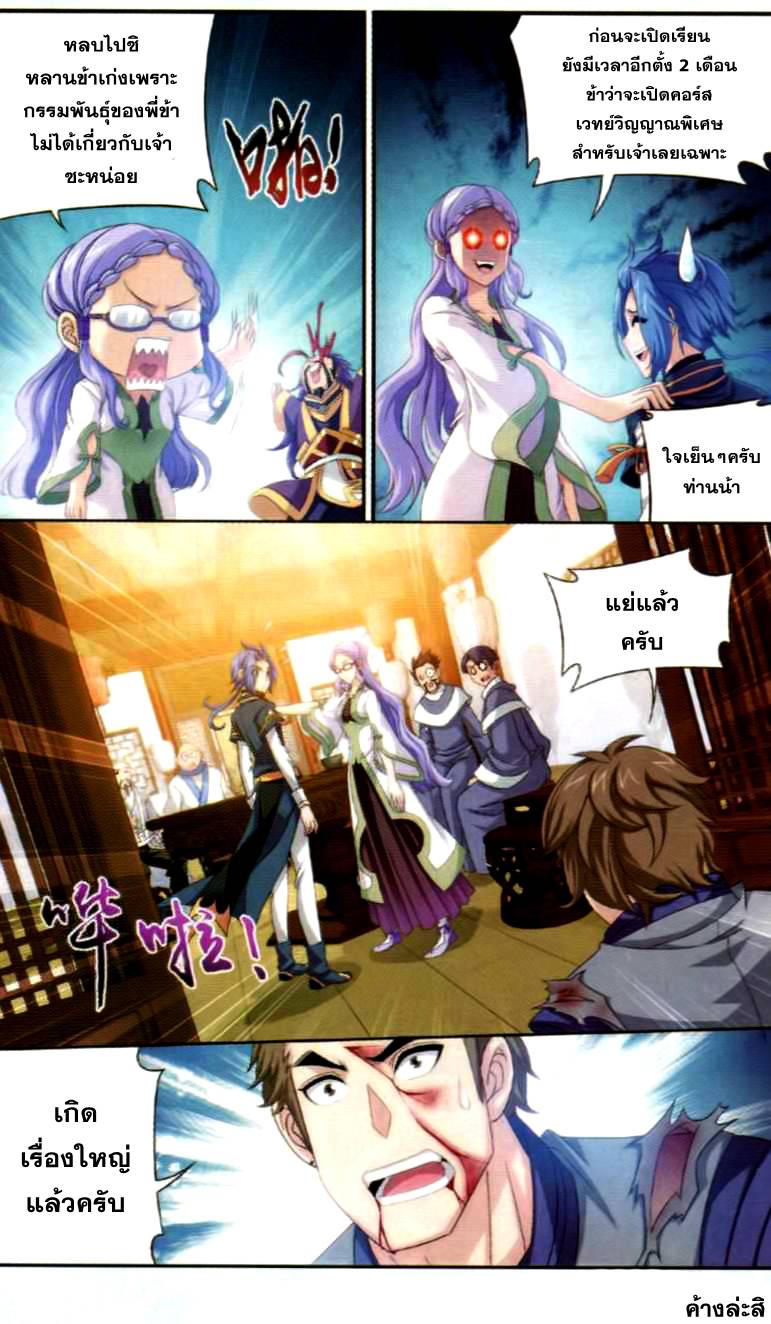 อ่านการ์ตูน Da Zhu Zai 37 ภาพที่ 23