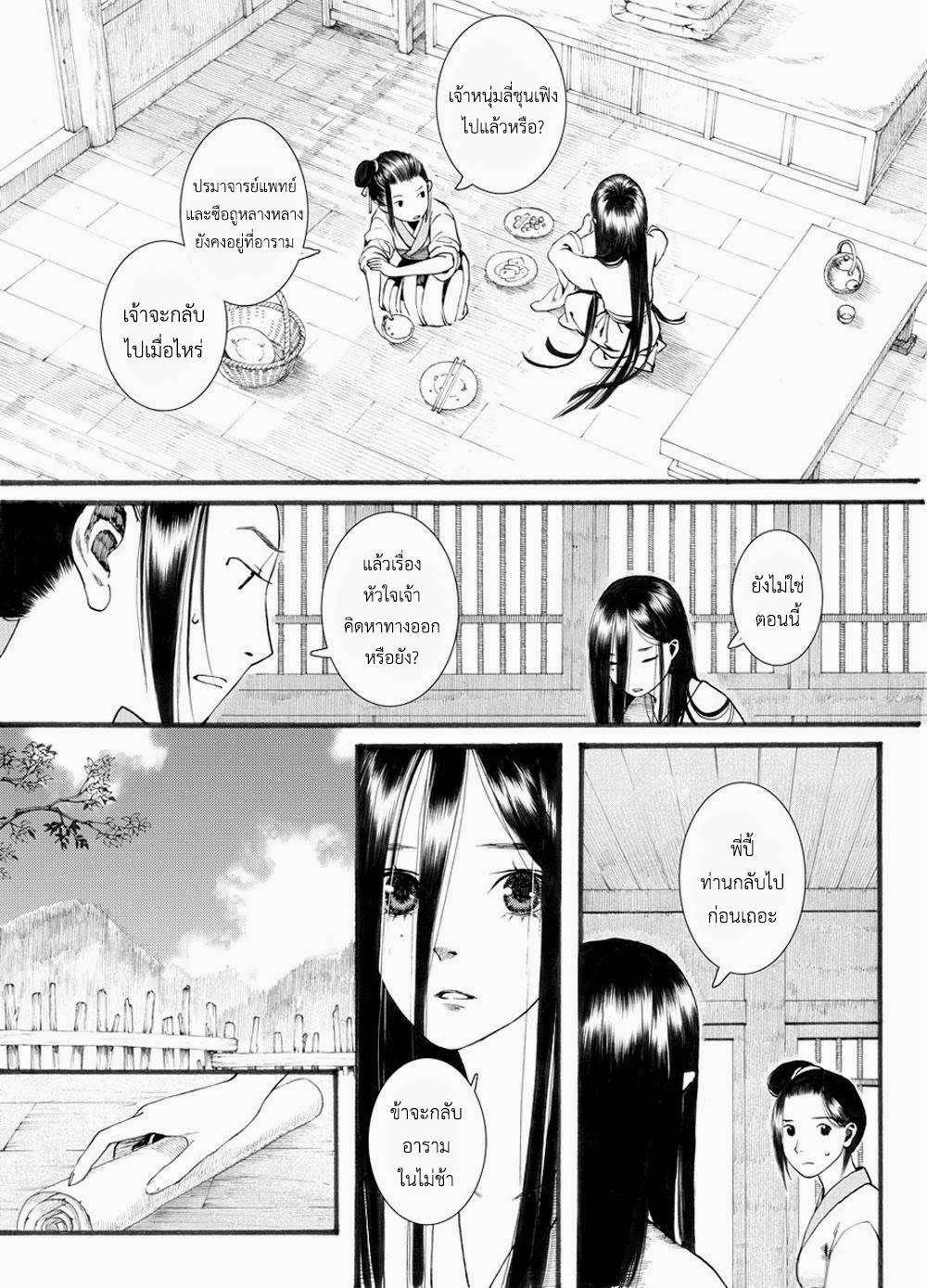 อ่านการ์ตูน Chang Ge Xing 30 ภาพที่ 24