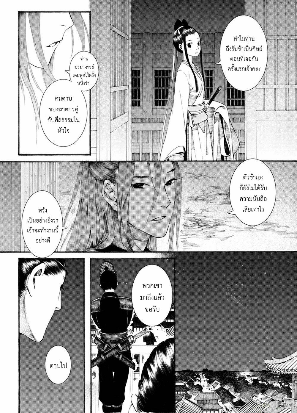 อ่านการ์ตูน Chang Ge Xing 32 ภาพที่ 24