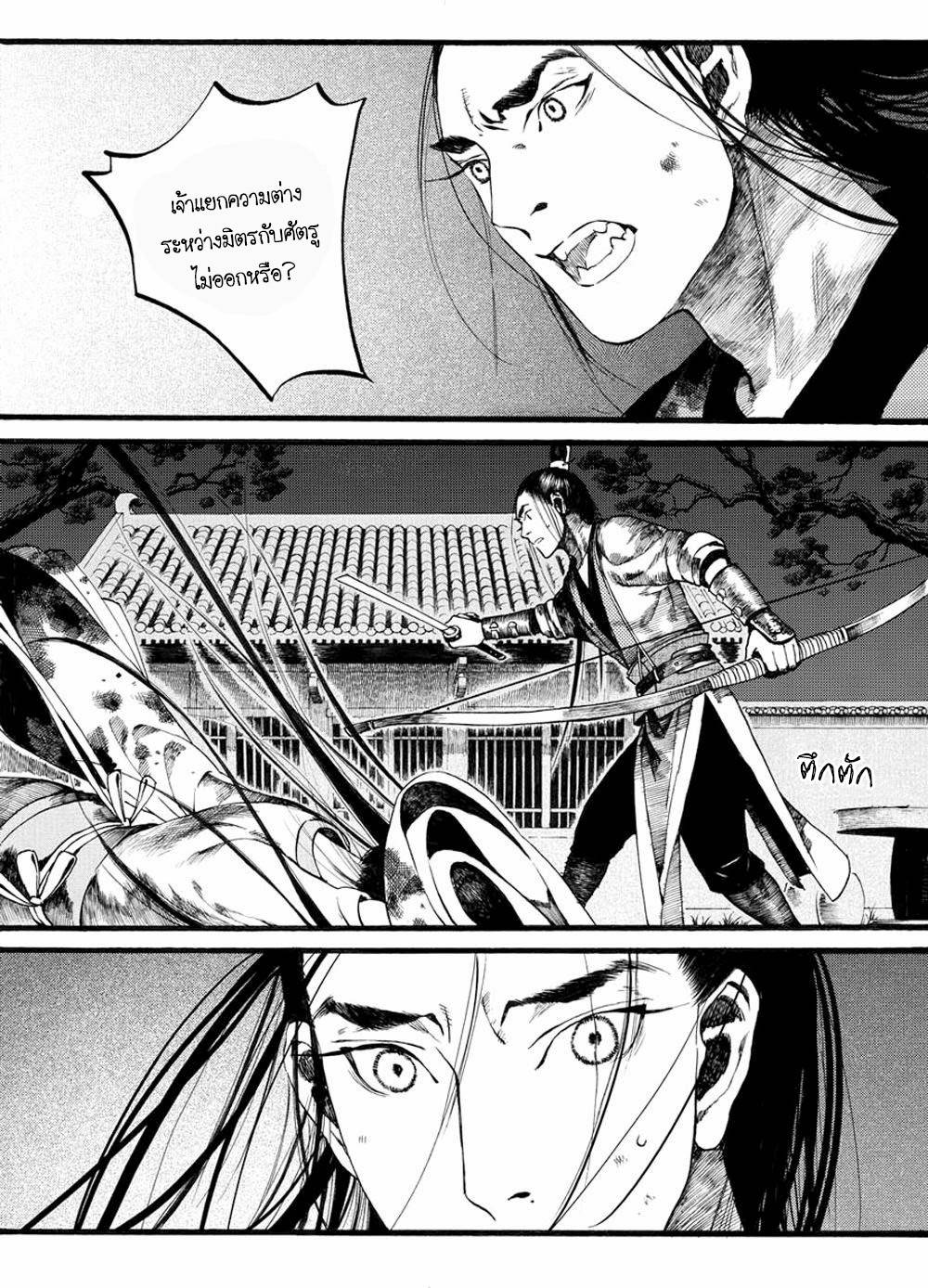 อ่านการ์ตูน Chang Ge Xing 33 ภาพที่ 25