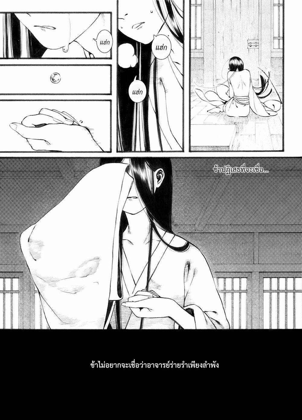 อ่านการ์ตูน Chang Ge Xing 30 ภาพที่ 27