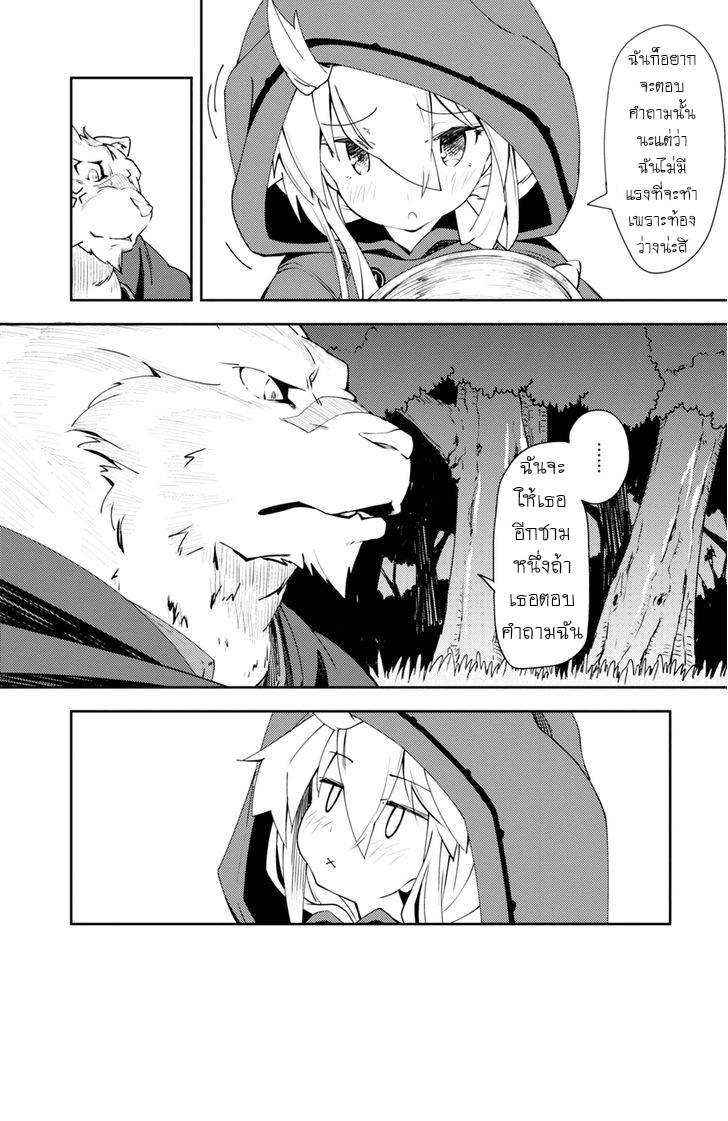 อ่านการ์ตูน Zero kara Hajimeru Mahou no Sho 1 ภาพที่ 29