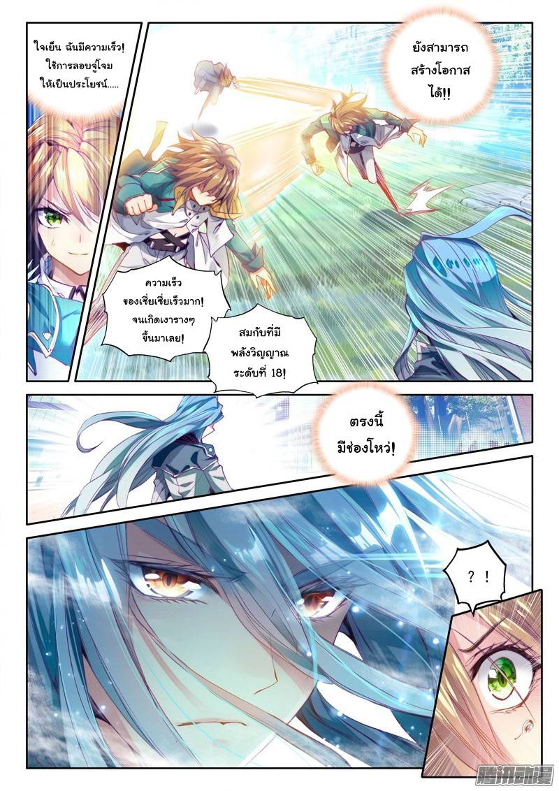 อ่านการ์ตูน Douluo Dalu 3 The Legends of The Dragon Kings 23 ภาพที่ 3