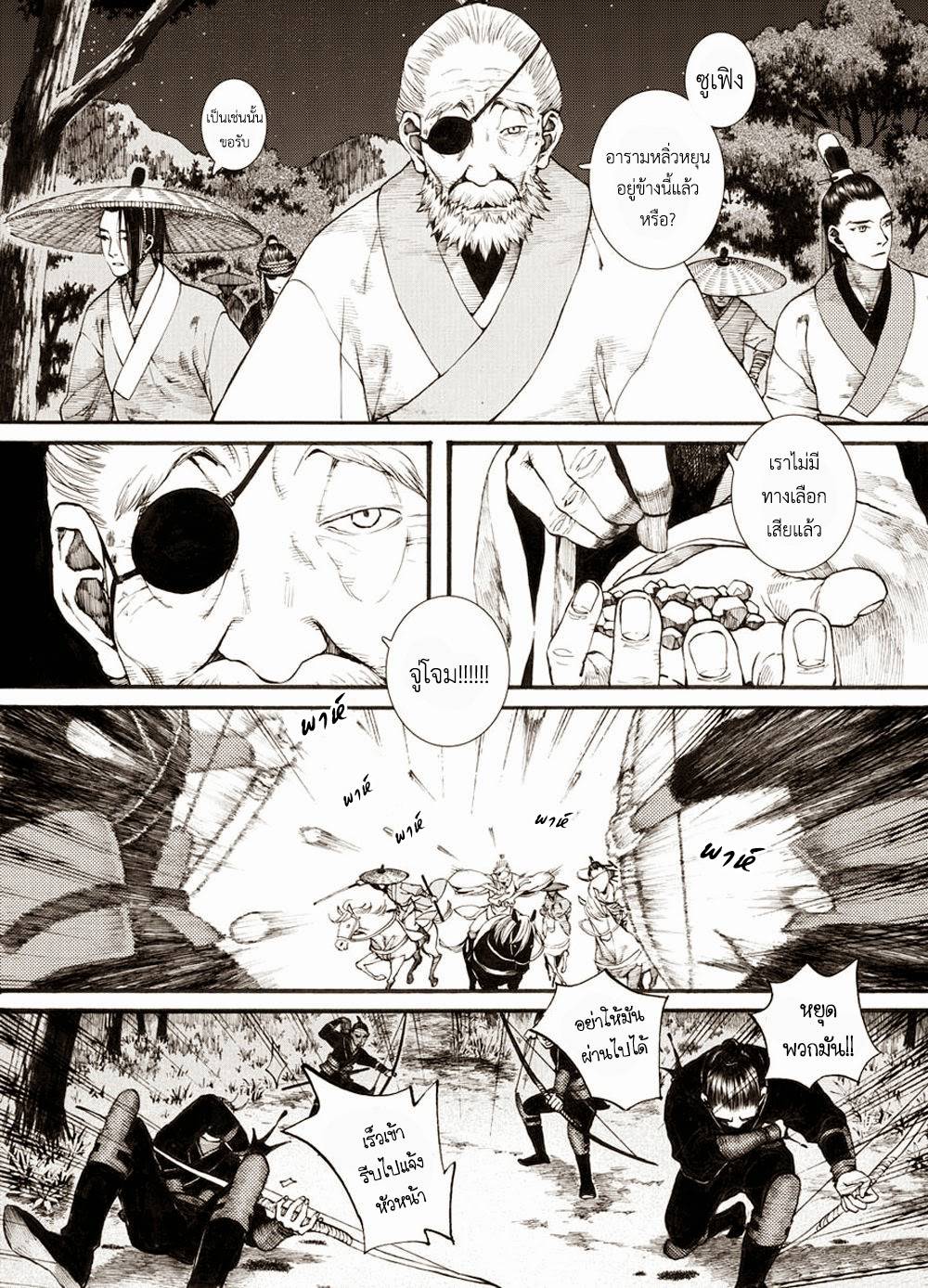 อ่านการ์ตูน Chang Ge Xing 33 ภาพที่ 4