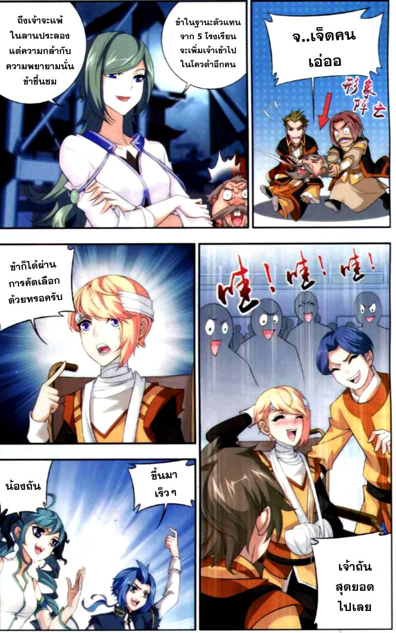 อ่านการ์ตูน Da Zhu Zai 37 ภาพที่ 4