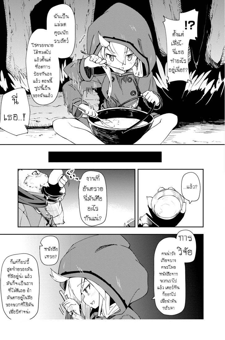 อ่านการ์ตูน Zero kara Hajimeru Mahou no Sho 1 ภาพที่ 34