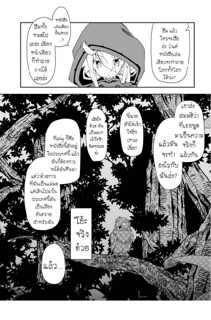 อ่านการ์ตูน Zero kara Hajimeru Mahou no Sho 1 ภาพที่ 37