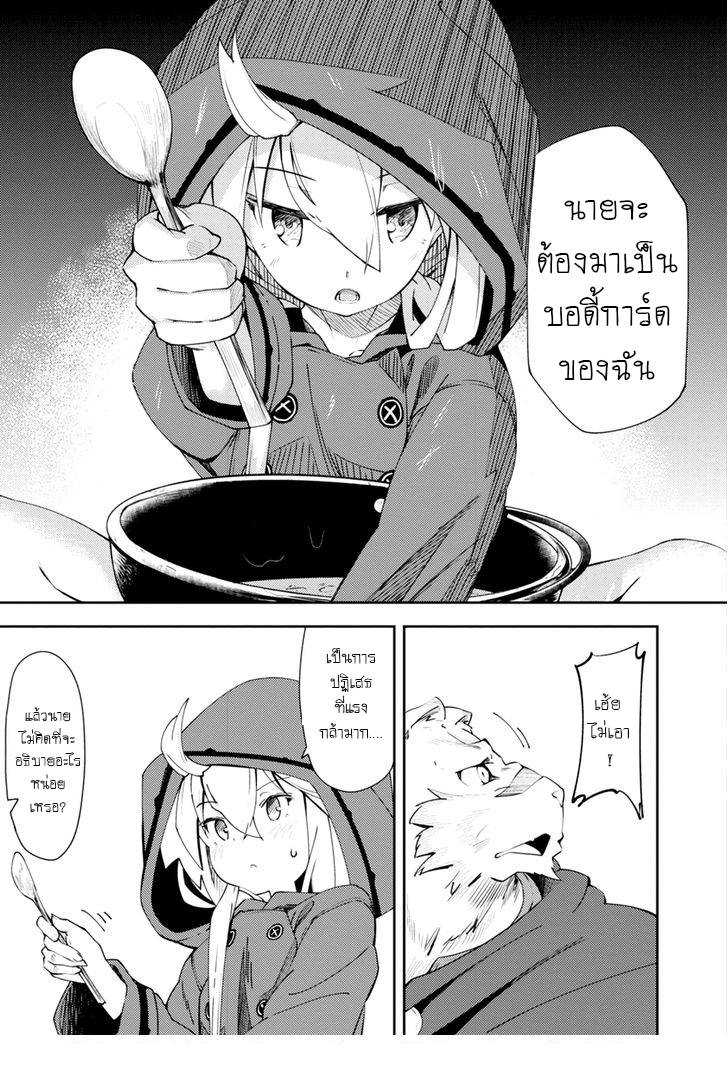 อ่านการ์ตูน Zero kara Hajimeru Mahou no Sho 1 ภาพที่ 38