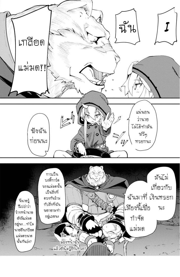 อ่านการ์ตูน Zero kara Hajimeru Mahou no Sho 1 ภาพที่ 39