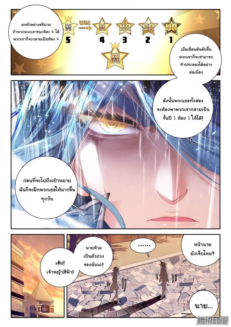 อ่านการ์ตูน Douluo Dalu 3 The Legends of The Dragon Kings 24 ภาพที่ 4