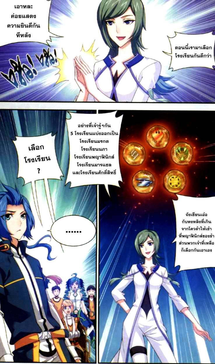 อ่านการ์ตูน Da Zhu Zai 37 ภาพที่ 5