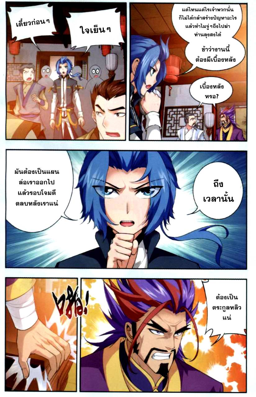 อ่านการ์ตูน Da Zhu Zai 38 ภาพที่ 4