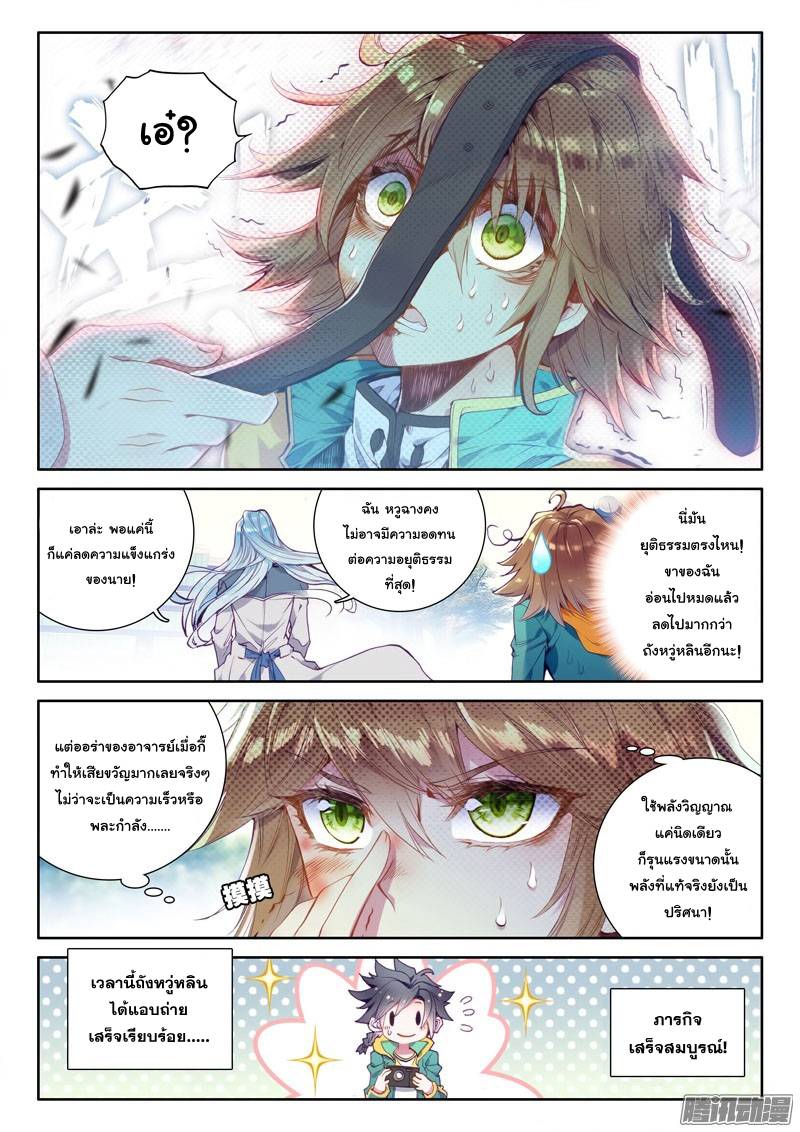 อ่านการ์ตูน Douluo Dalu 3 The Legends of The Dragon Kings 23 ภาพที่ 5