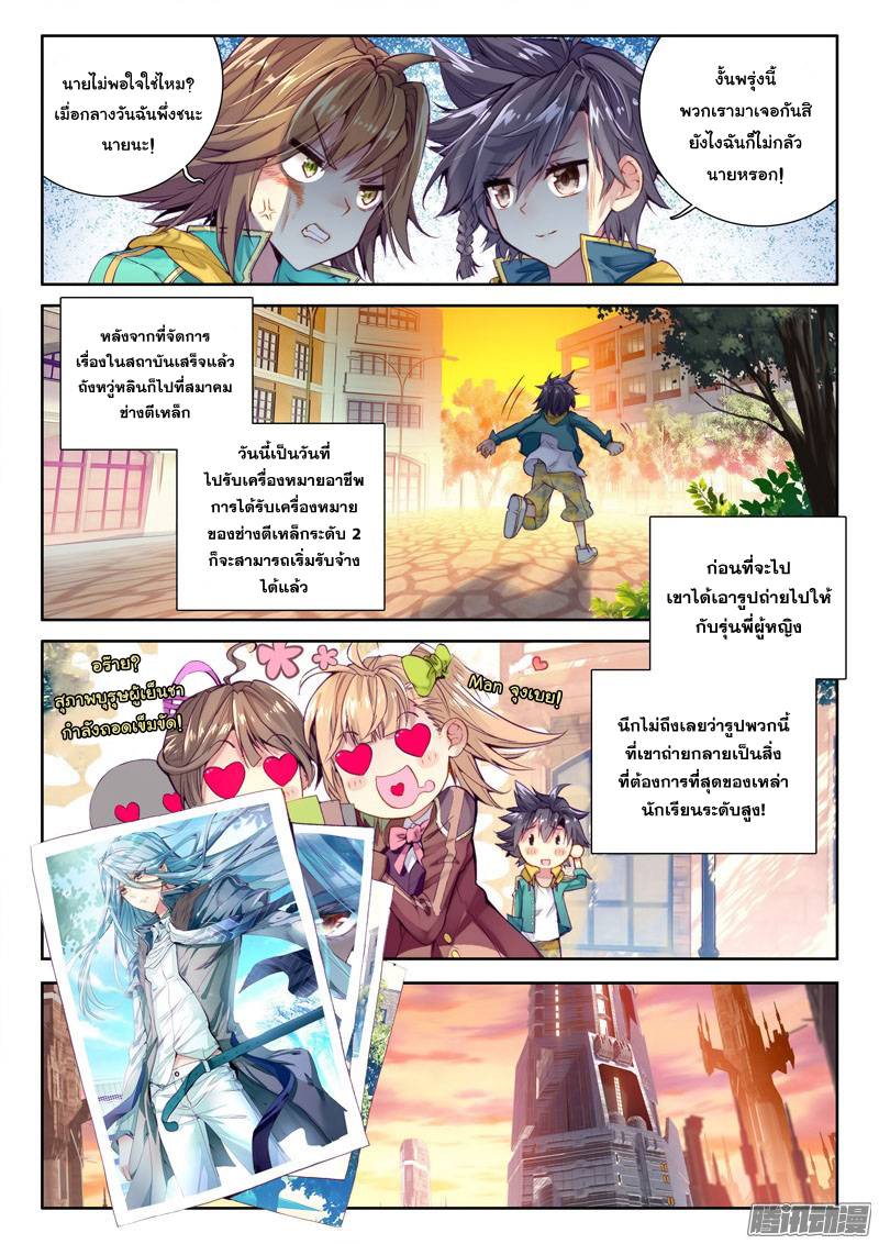 อ่านการ์ตูน Douluo Dalu 3 The Legends of The Dragon Kings 24 ภาพที่ 5
