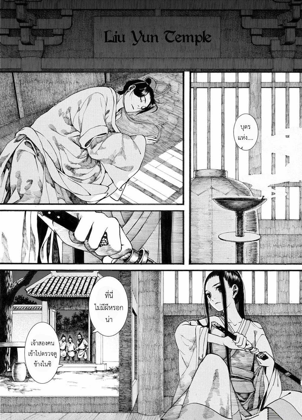 อ่านการ์ตูน Chang Ge Xing 33 ภาพที่ 6