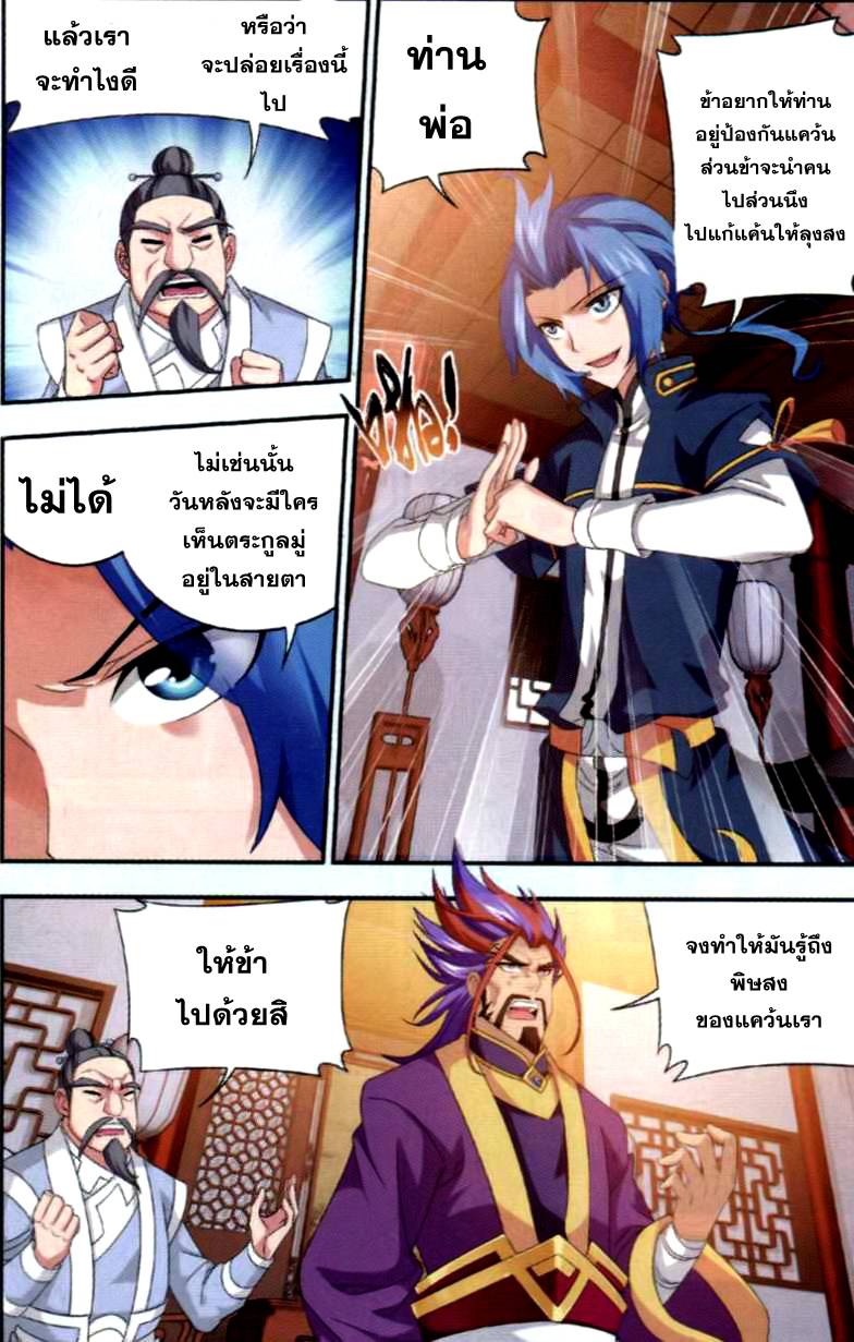 อ่านการ์ตูน Da Zhu Zai 38 ภาพที่ 5