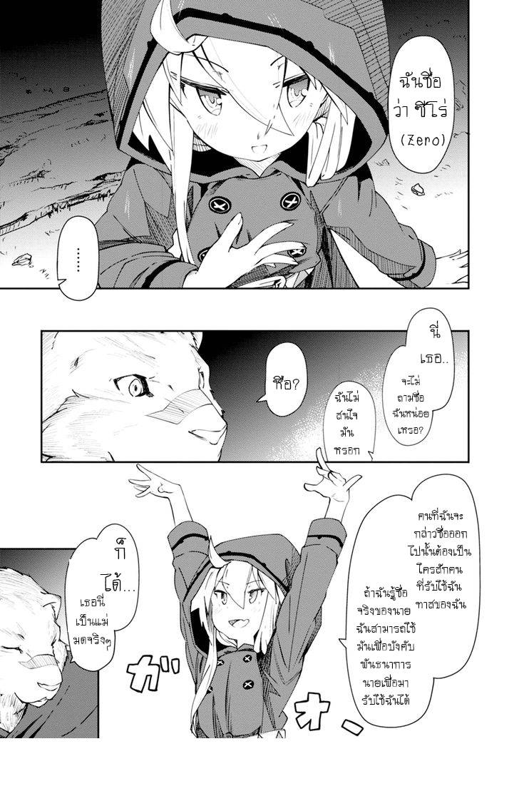 อ่านการ์ตูน Zero kara Hajimeru Mahou no Sho 1 ภาพที่ 53
