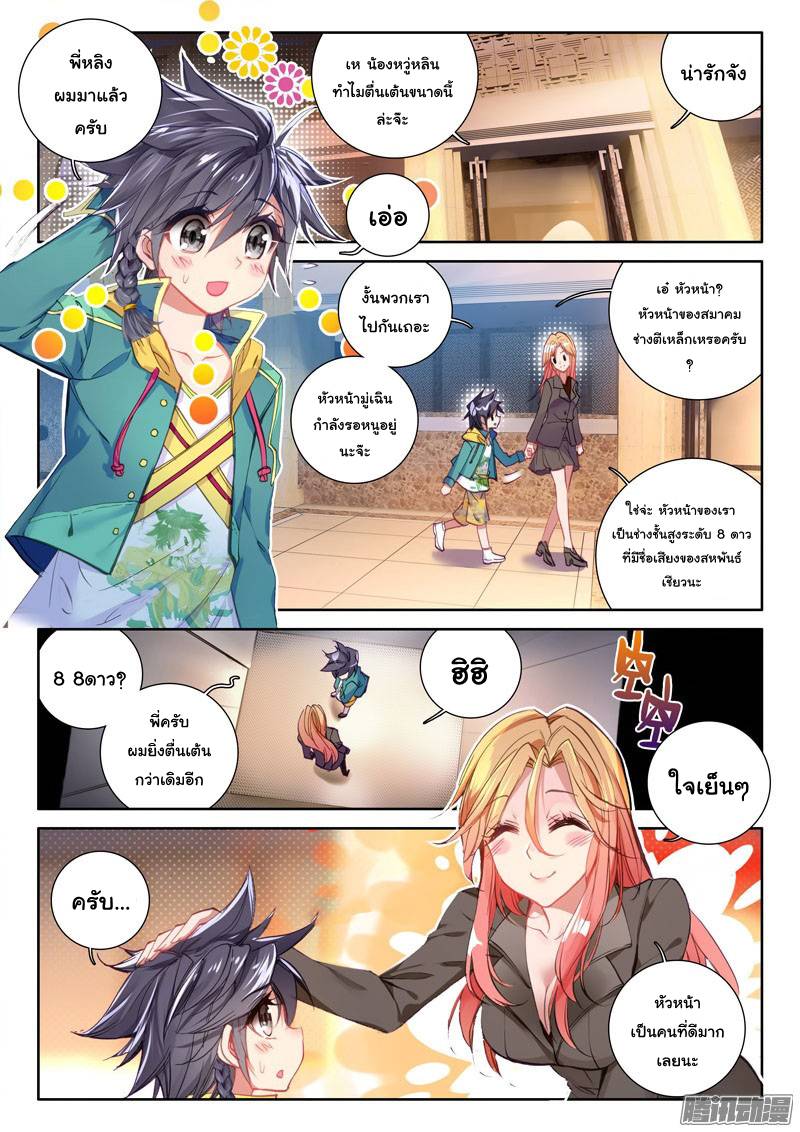 อ่านการ์ตูน Douluo Dalu 3 The Legends of The Dragon Kings 24 ภาพที่ 6