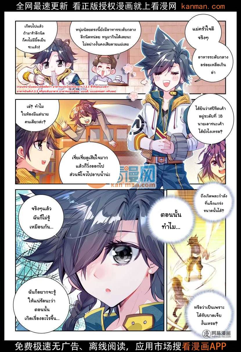 อ่านการ์ตูน Douluo Dalu 3 The Legends of The Dragon Kings 22 ภาพที่ 8