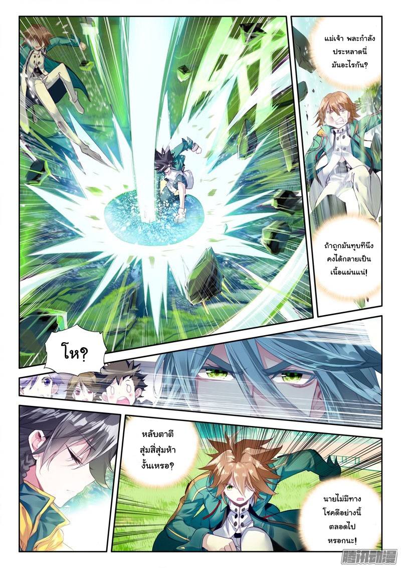 อ่านการ์ตูน Douluo Dalu 3 The Legends of The Dragon Kings 23 ภาพที่ 7