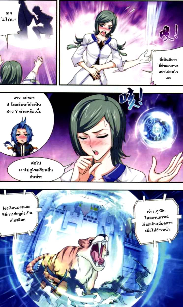 อ่านการ์ตูน Da Zhu Zai 37 ภาพที่ 8