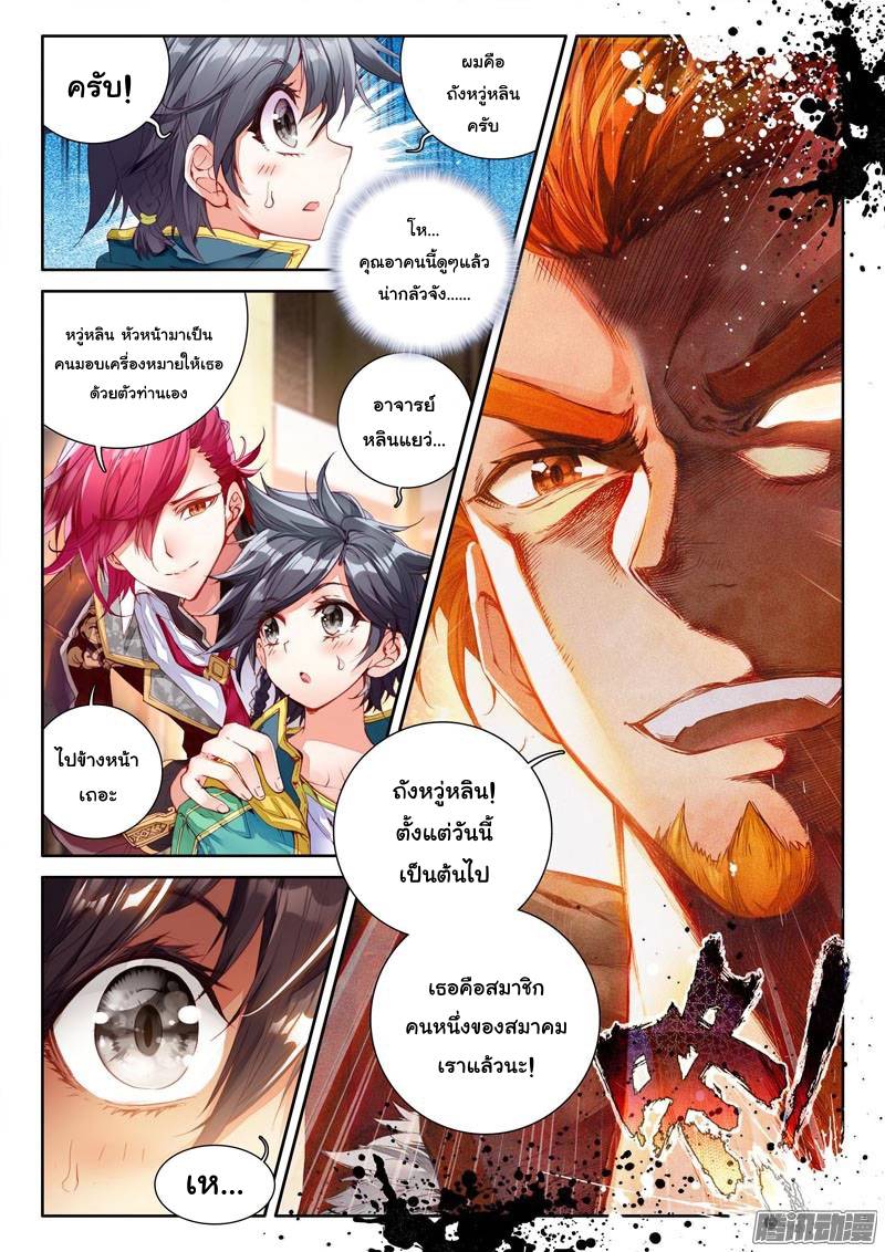 อ่านการ์ตูน Douluo Dalu 3 The Legends of The Dragon Kings 24 ภาพที่ 8