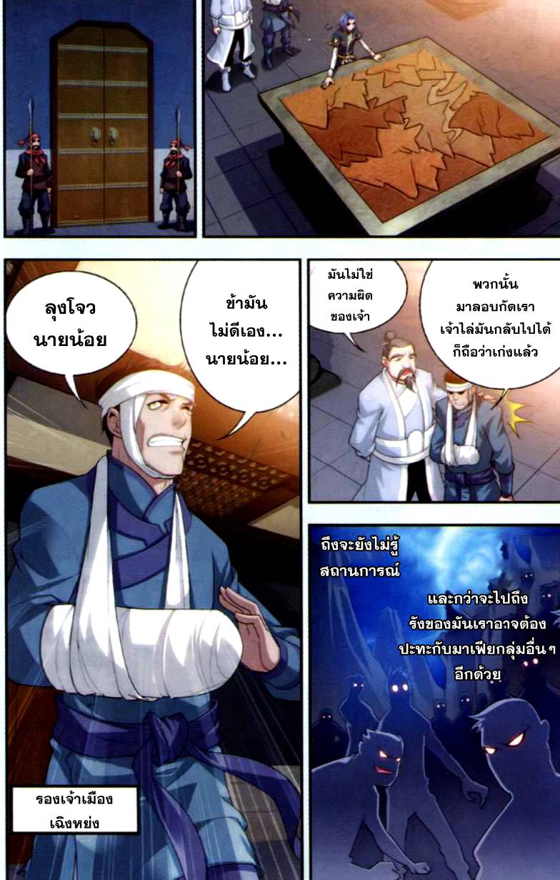 อ่านการ์ตูน Da Zhu Zai 38 ภาพที่ 8