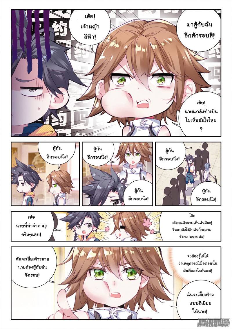 อ่านการ์ตูน Douluo Dalu 3 The Legends of The Dragon Kings 22 ภาพที่ 10