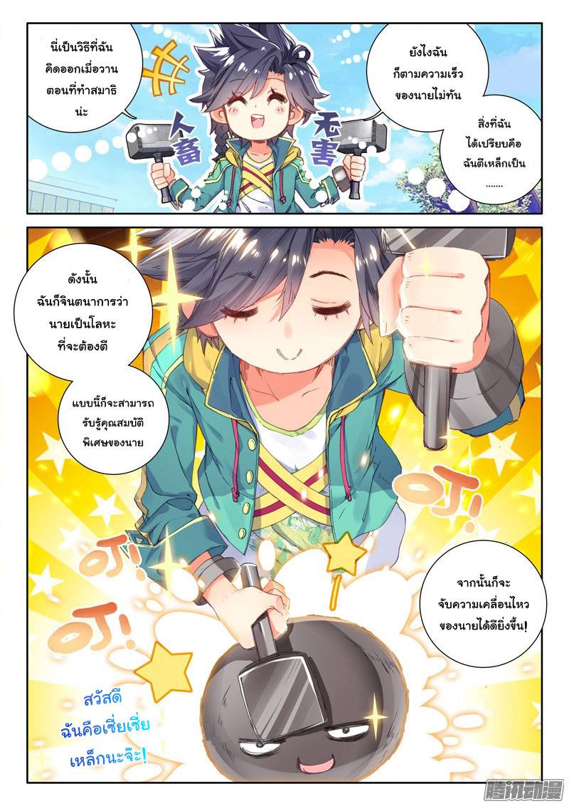 อ่านการ์ตูน Douluo Dalu 3 The Legends of The Dragon Kings 23 ภาพที่ 9