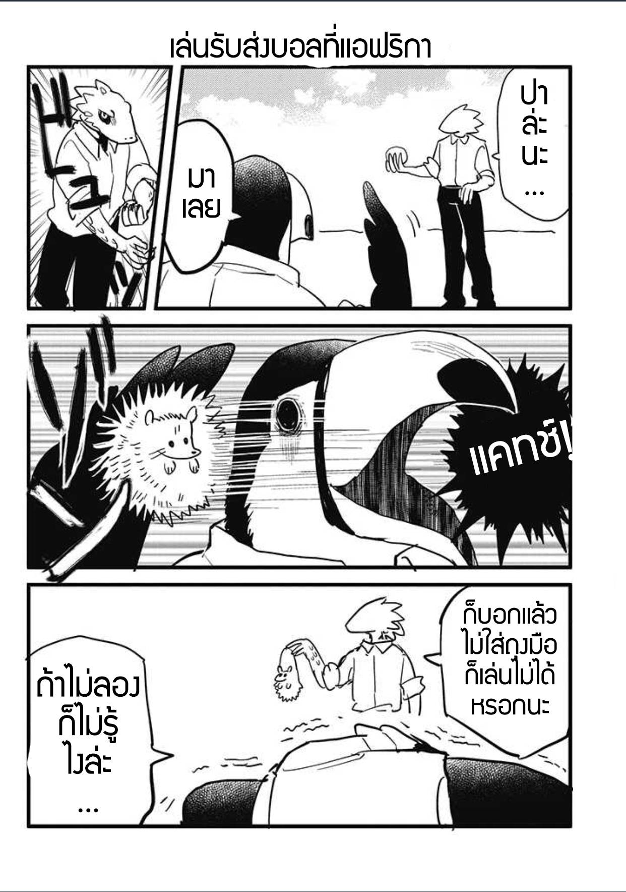 อ่านการ์ตูน Africa no Salaryman 0 ภาพที่ 8