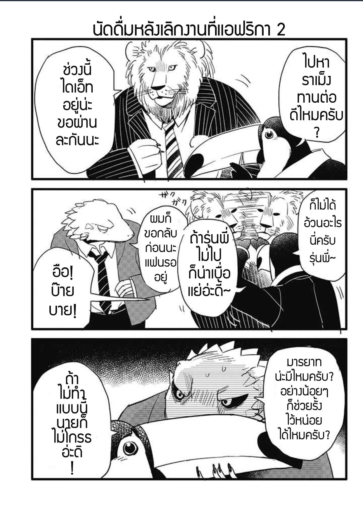 อ่านการ์ตูน Africa no Salaryman 0 ภาพที่ 11