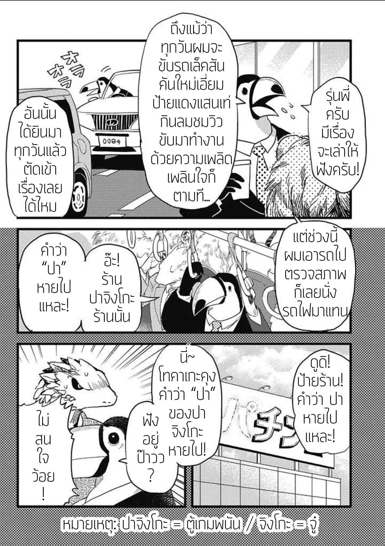 อ่านการ์ตูน Africa no Salaryman 1 ภาพที่ 4