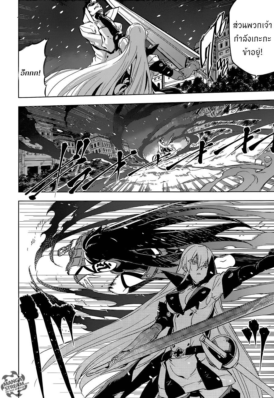 อ่านการ์ตูน Akame ga Kiru 77 ภาพที่ 2