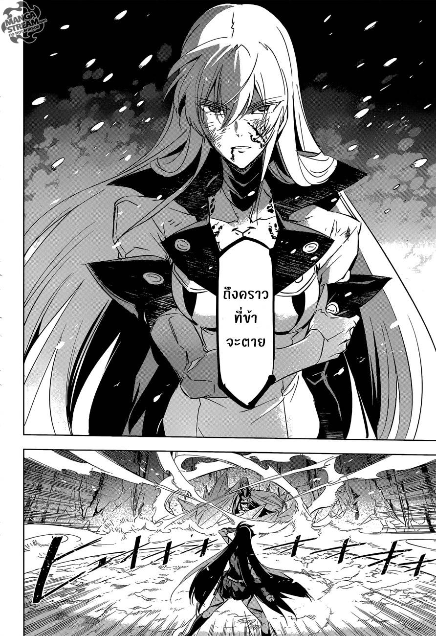 อ่านการ์ตูน Akame ga Kiru 77 ภาพที่ 38