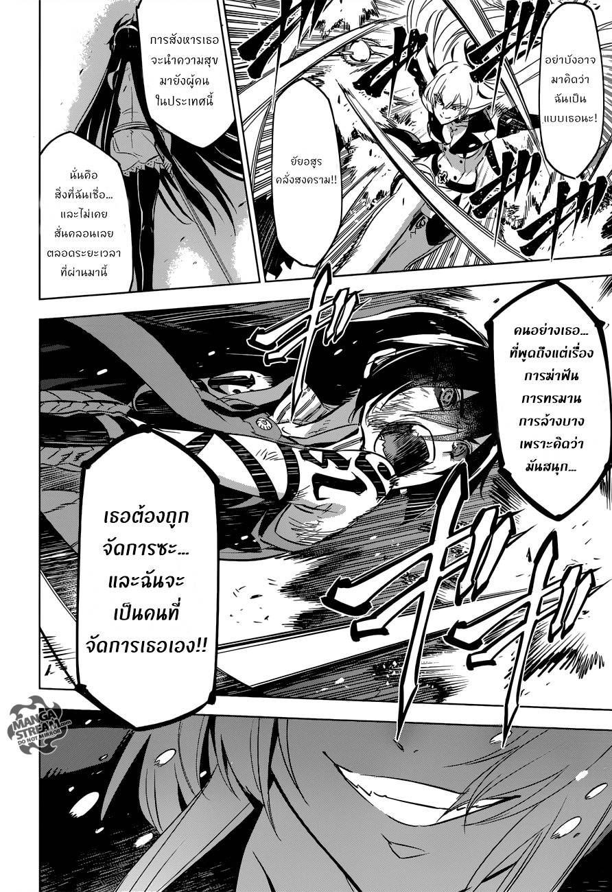อ่านการ์ตูน Akame ga Kiru 77 ภาพที่ 17