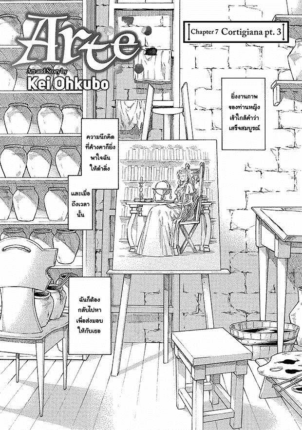 อ่านการ์ตูน Arte 7 ภาพที่ 1