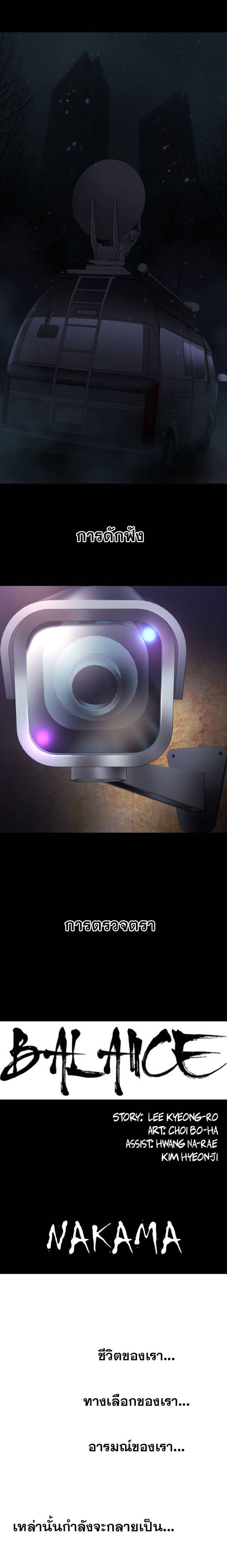 อ่านการ์ตูน Balance 0 ภาพที่ 5