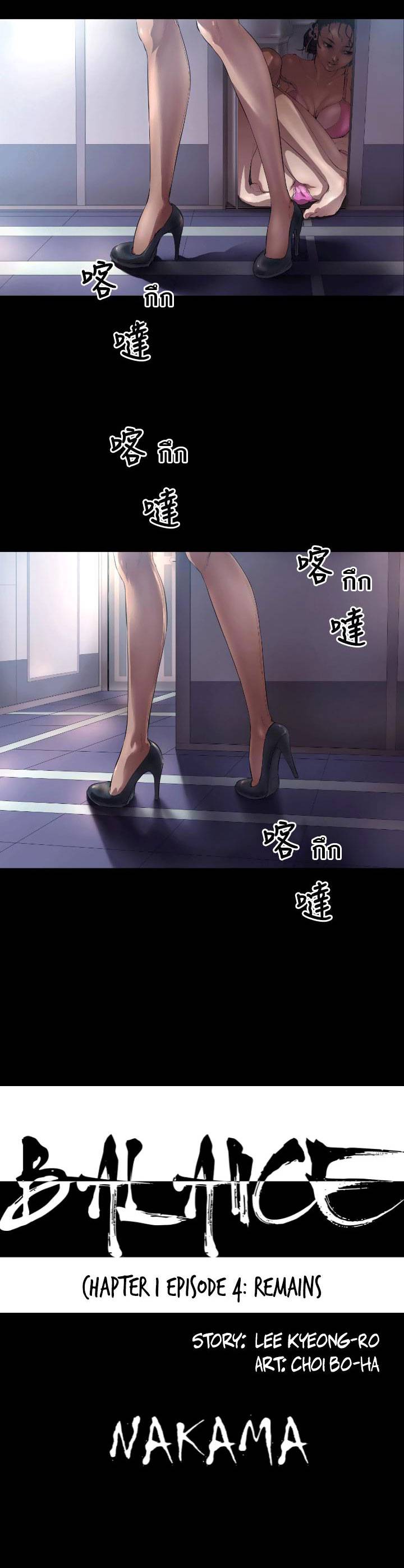 อ่านการ์ตูน Balance 4 ภาพที่ 1
