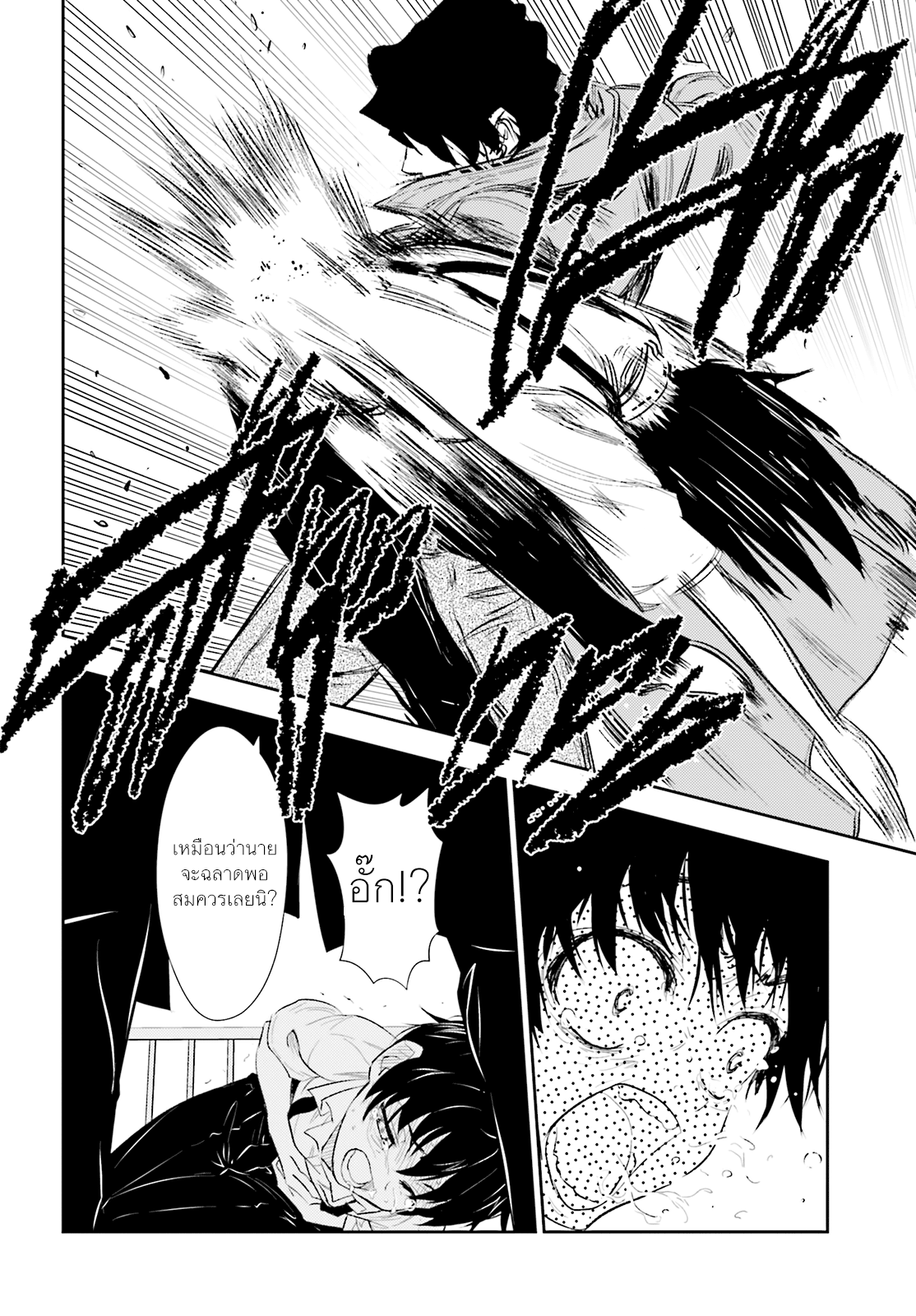 อ่านการ์ตูน Black Kanojo 1 ภาพที่ 35