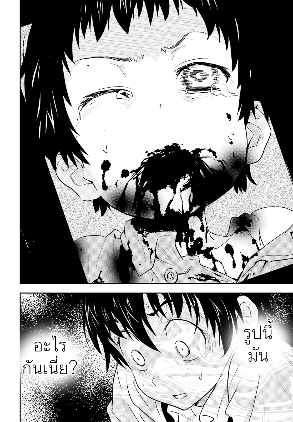 อ่านการ์ตูน Black Kanojo 1 ภาพที่ 21